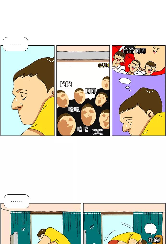 《不平凡的平凡8班》特别篇 第26页