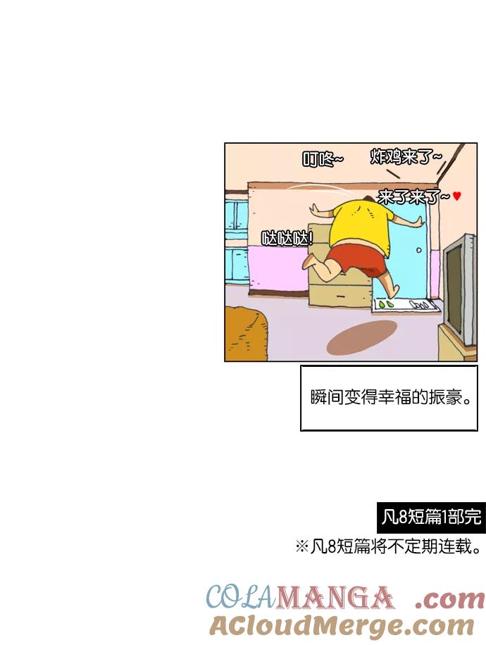 《不平凡的平凡8班》特别篇 第29页