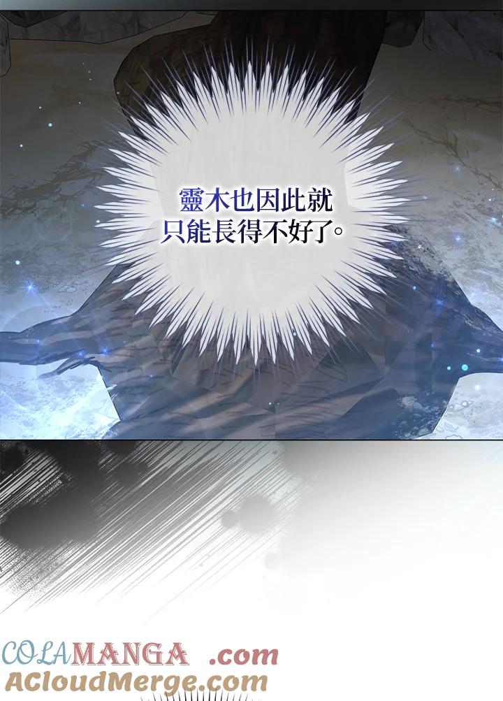 《若黑月升起》第28话 第73页
