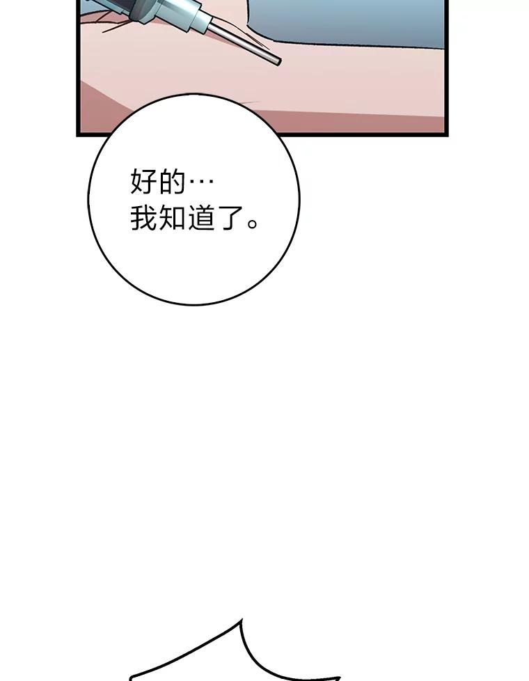 《金色手术刀》27.大迟到 第39页