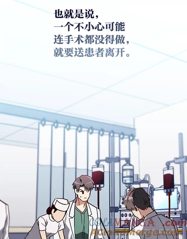 《金色手术刀》27.大迟到 第5页