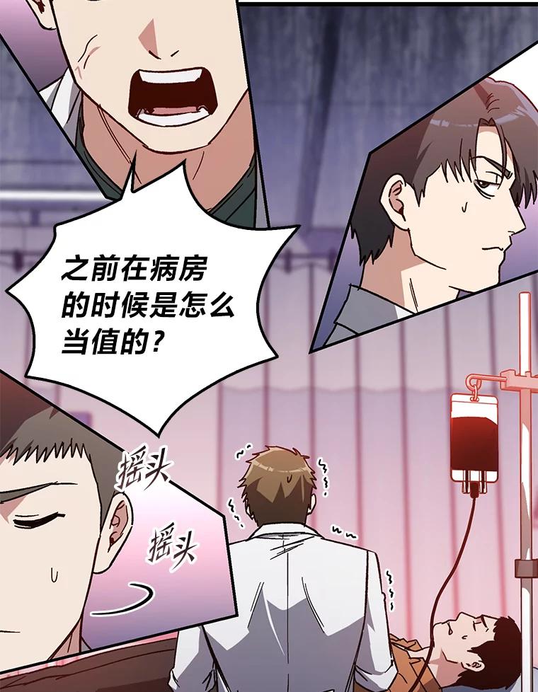 《金色手术刀》27.大迟到 第30页