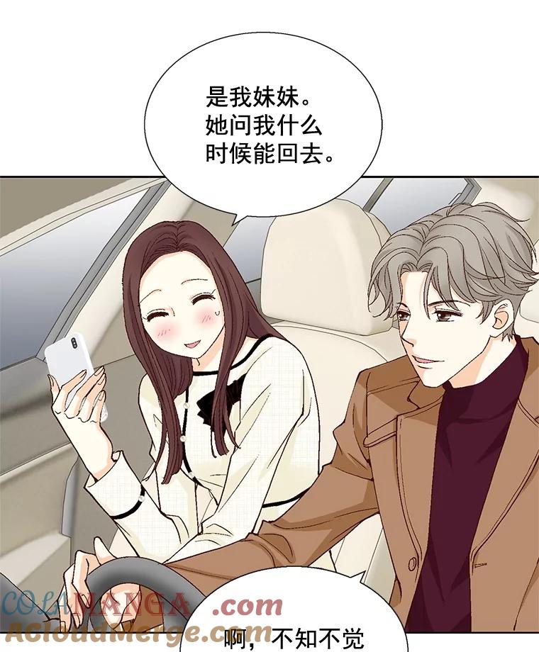 《延夏之心》28.三角关系 第10页
