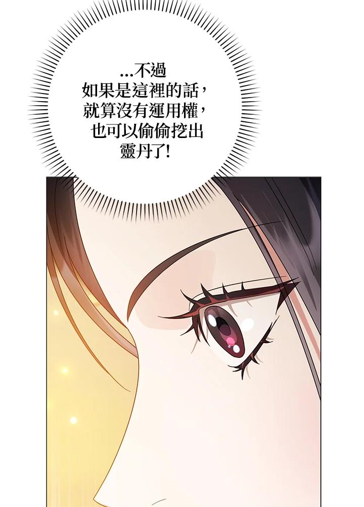 《若黑月升起》第28话 第74页