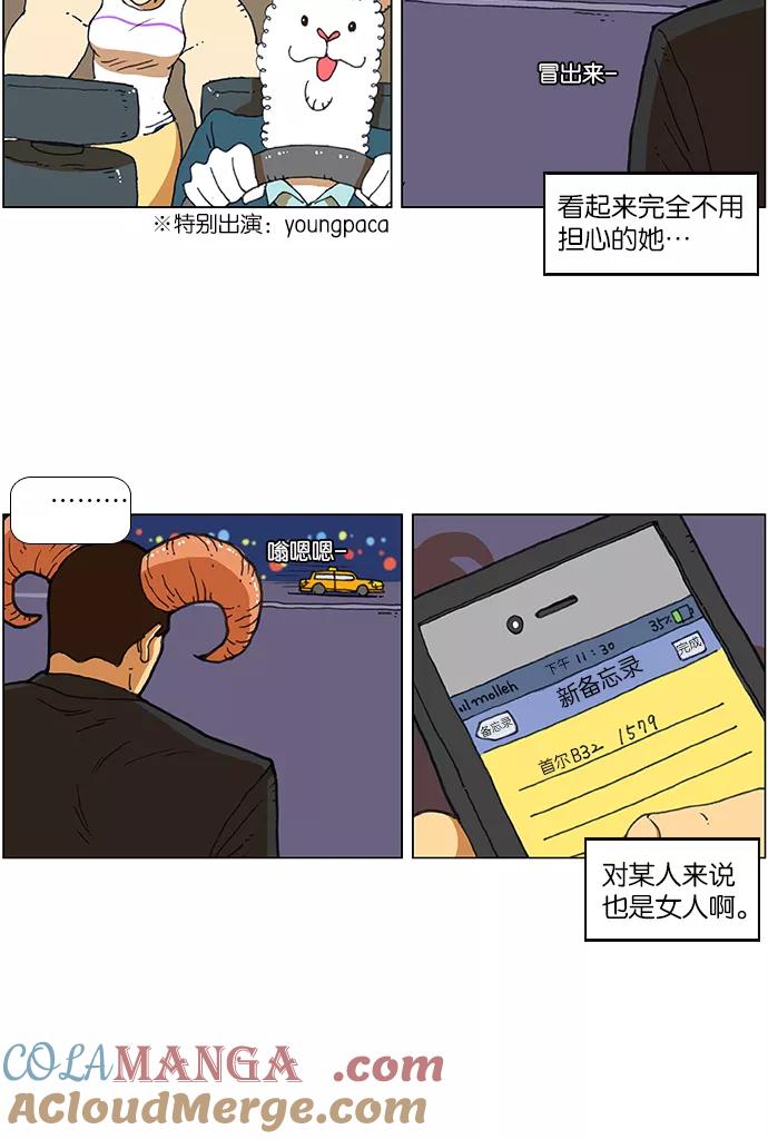 《不平凡的平凡8班》特别篇 第17页