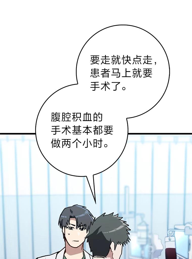 《金色手术刀》27.大迟到 第86页
