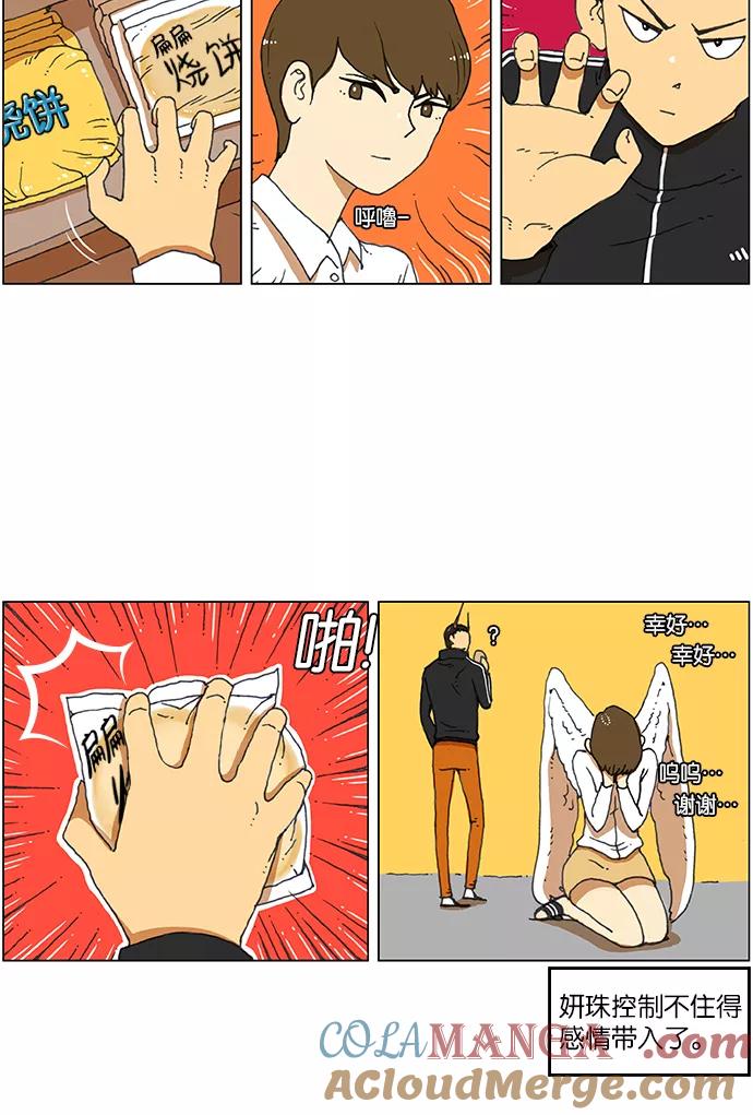 《不平凡的平凡8班》特别篇 第13页