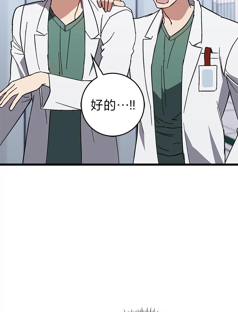 《金色手术刀》27.大迟到 第23页