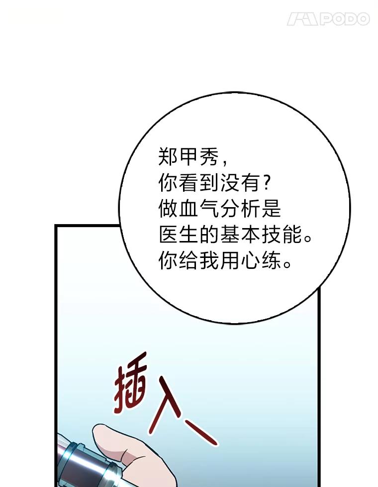 《金色手术刀》27.大迟到 第38页