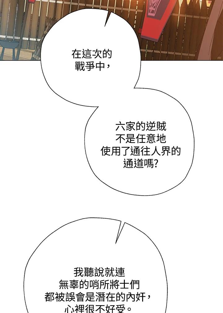 《若黑月升起》第28话 第50页