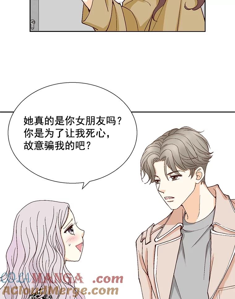《延夏之心》28.三角关系 第76页