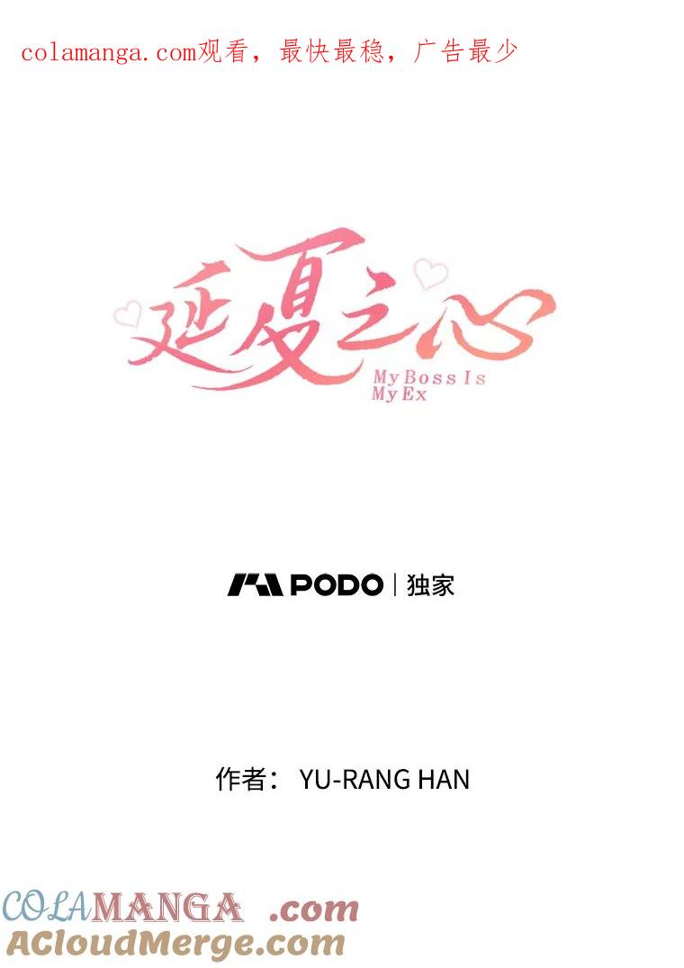《延夏之心》28.三角关系 第1页