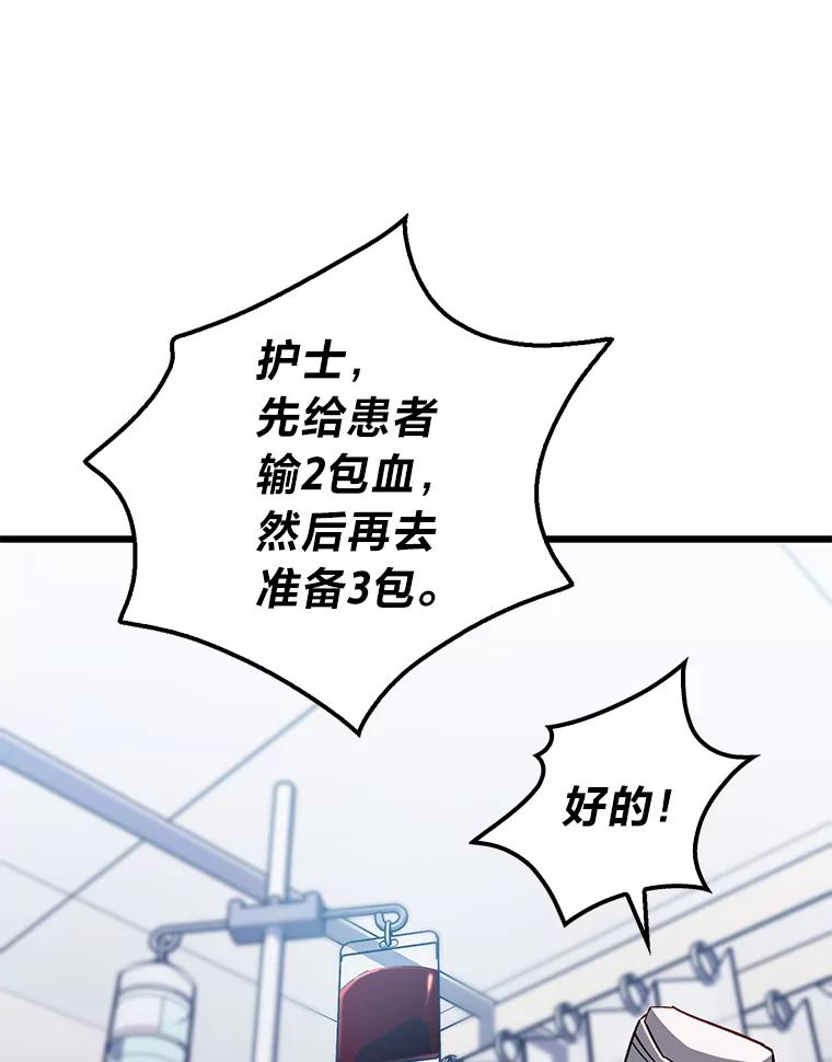 《金色手术刀》27.大迟到 第3页