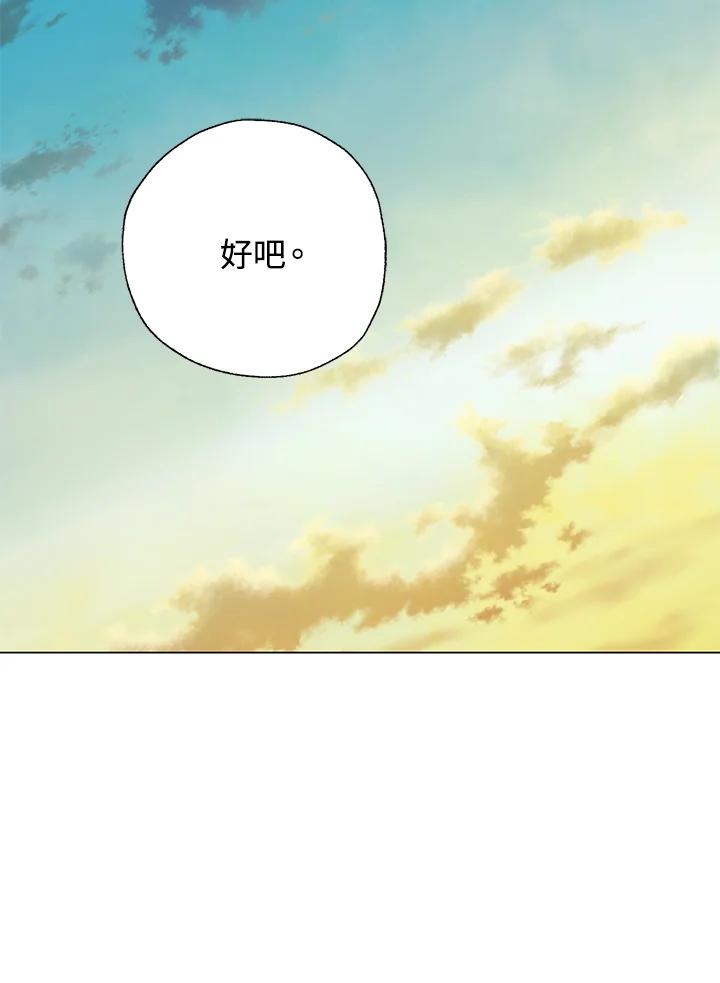 《若黑月升起》第28话 第30页