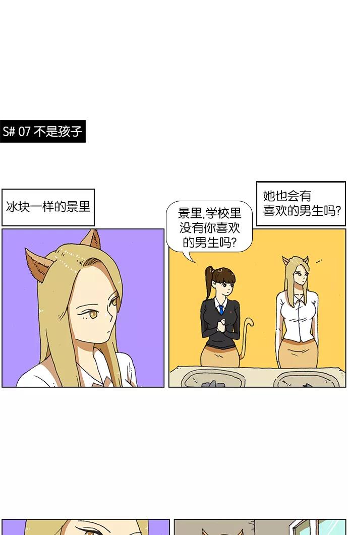 《不平凡的平凡8班》特别篇 第18页