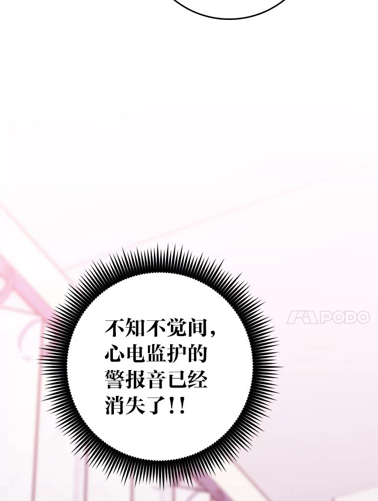《金色手术刀》27.大迟到 第71页