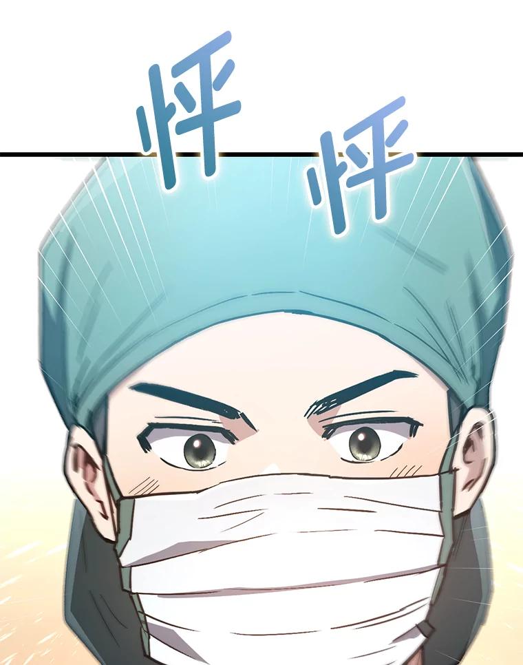 《金色手术刀》27.大迟到 第106页