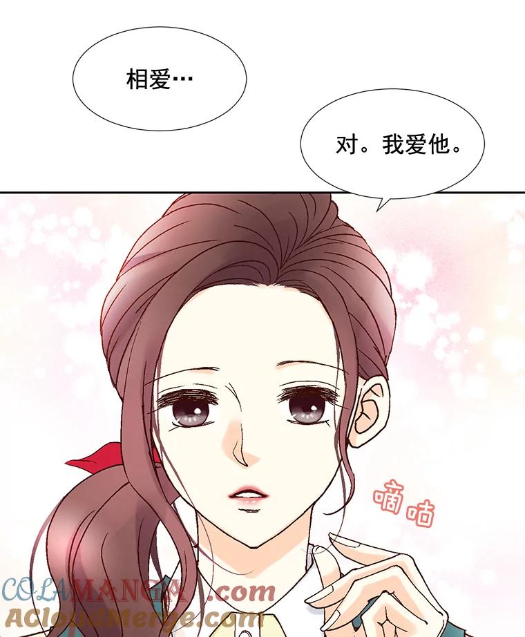 《延夏之心》29.我还没有准备好… 第70页