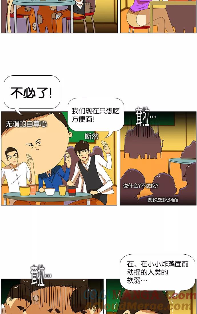 《不平凡的平凡8班》第27话 第29页