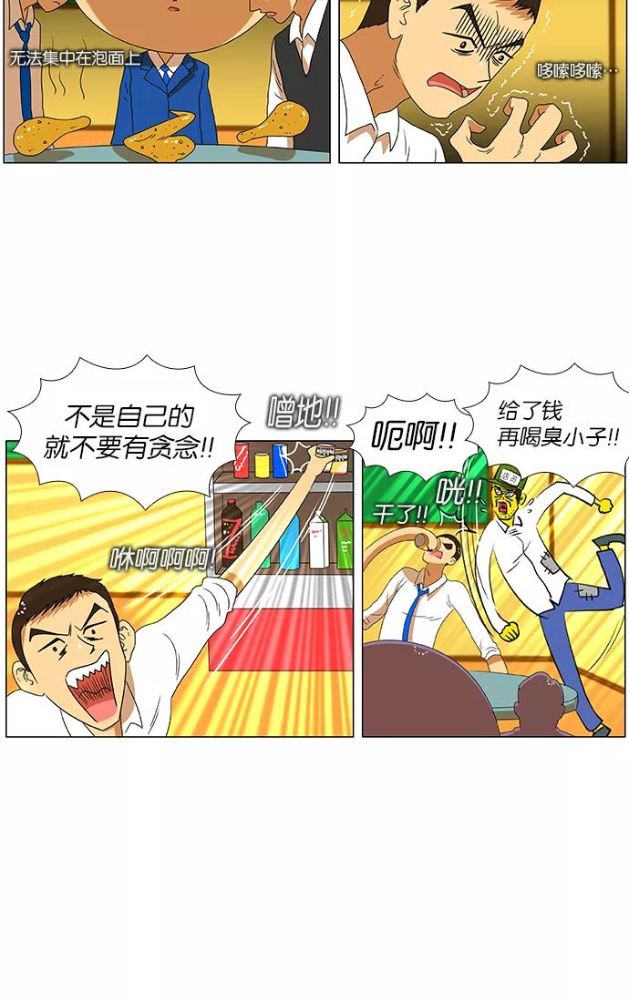《不平凡的平凡8班》第27话 第30页