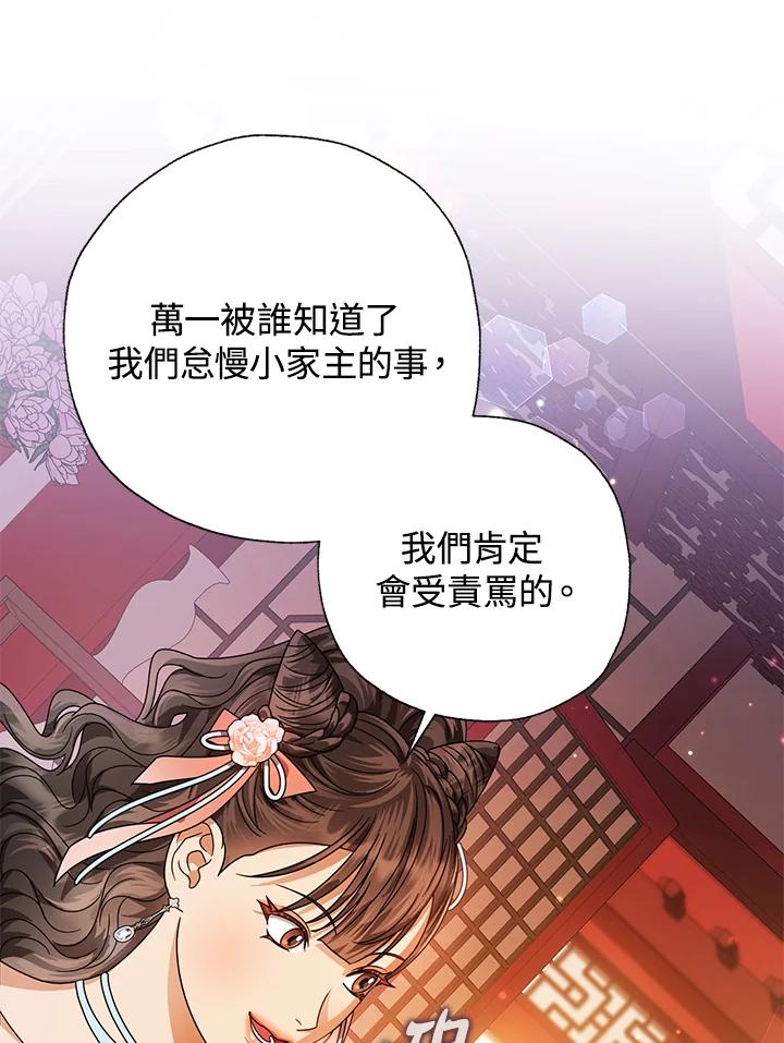 《若黑月升起》第29话 第19页