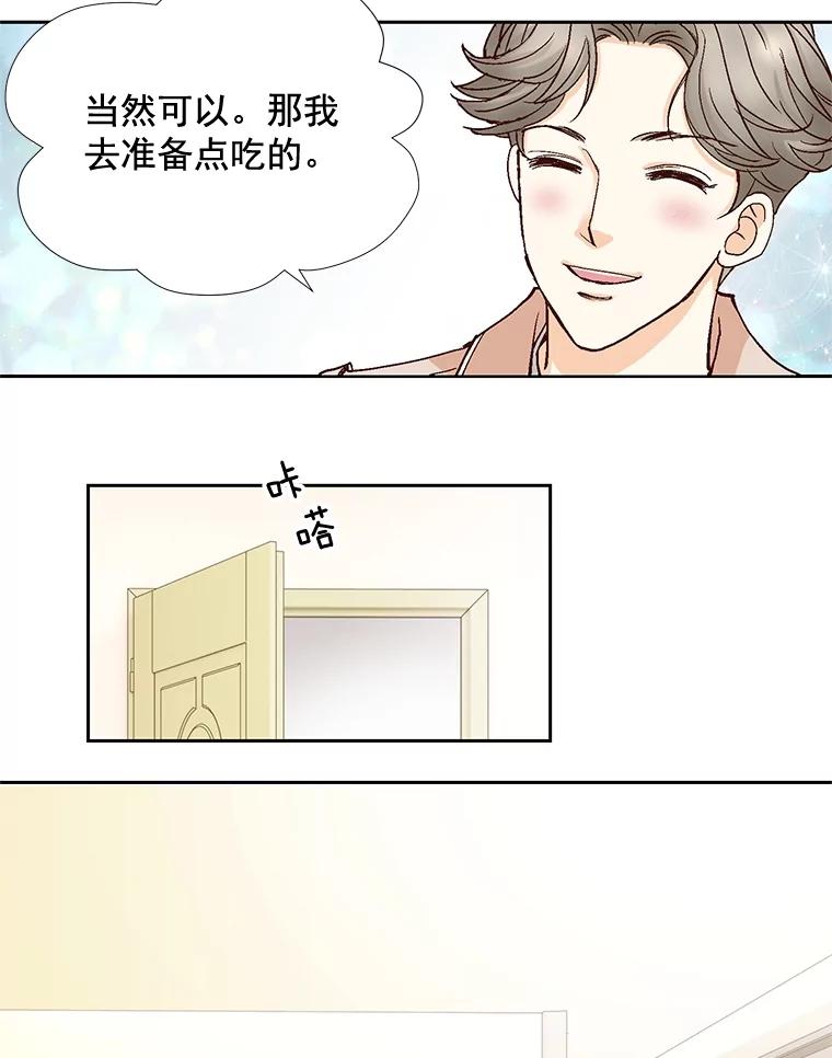 《延夏之心》29.我还没有准备好… 第17页