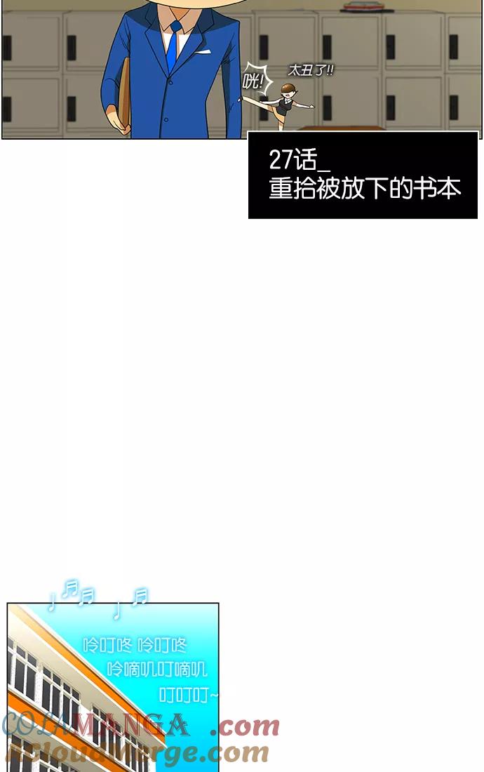 《不平凡的平凡8班》第27话 第7页