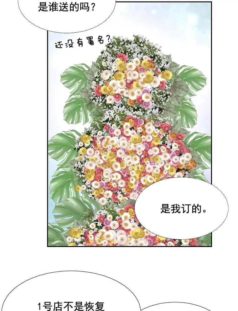 《延夏之心》29.我还没有准备好… 第56页