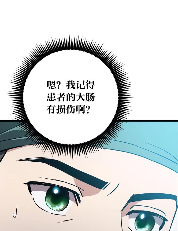 《金色手术刀》28.温柔体贴的卿雅 第39页