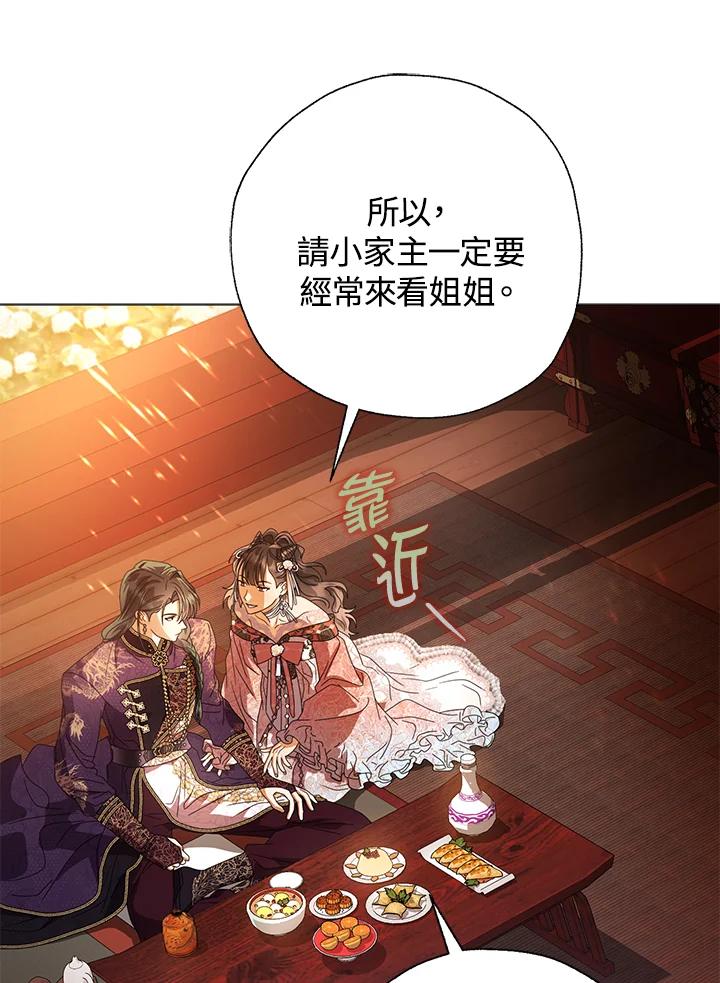 《若黑月升起》第29话 第31页