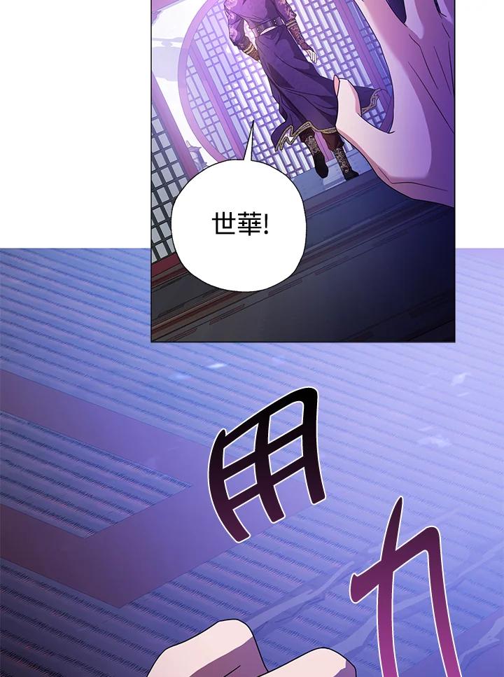 《若黑月升起》第29话 第43页