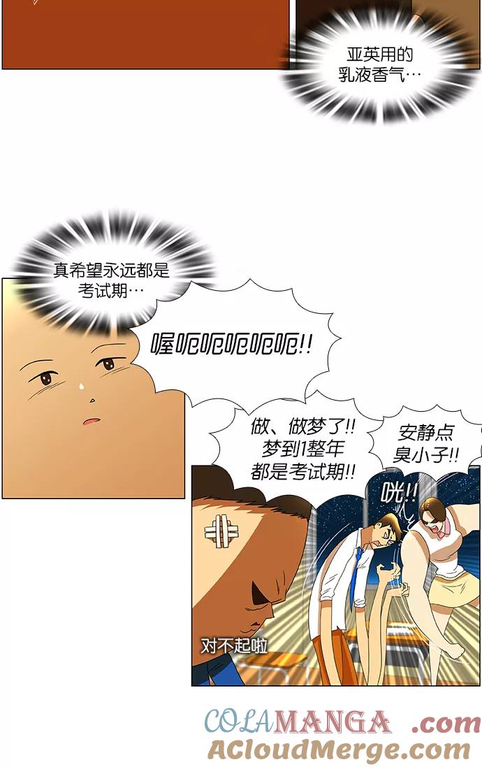 《不平凡的平凡8班》第27话 第35页