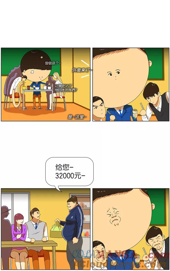 《不平凡的平凡8班》第27话 第27页