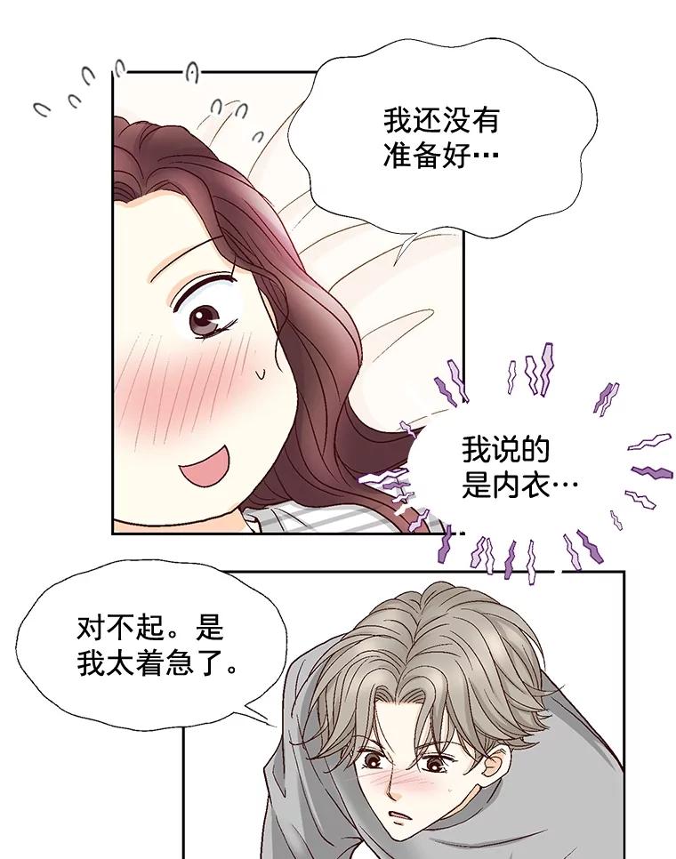 《延夏之心》29.我还没有准备好… 第39页