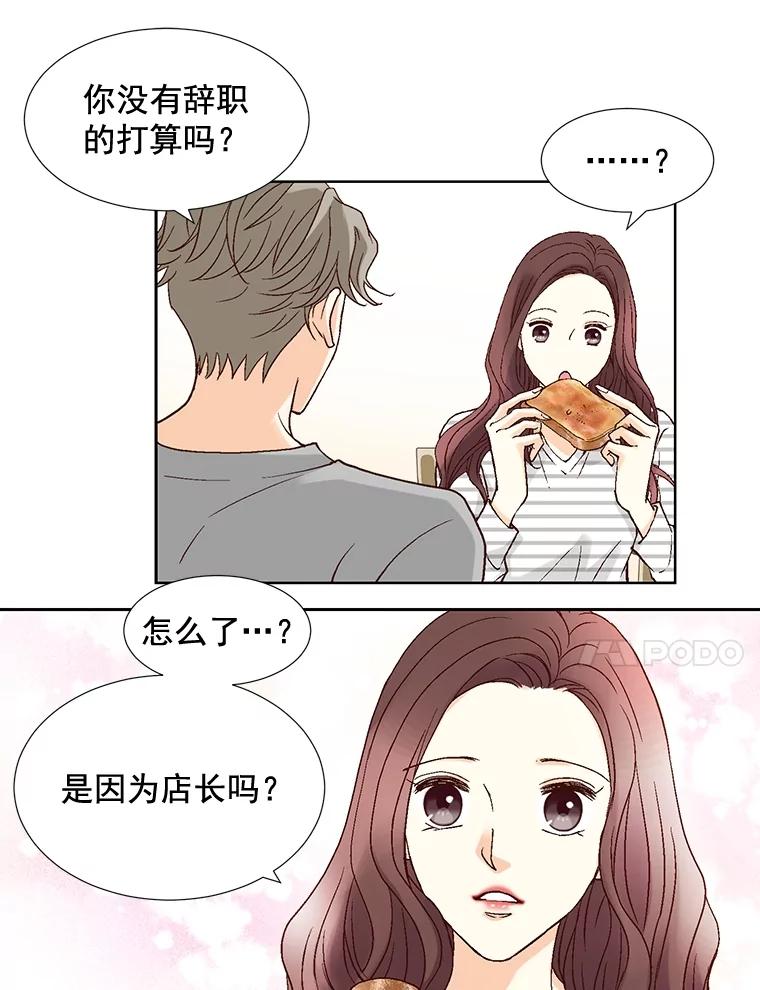 《延夏之心》29.我还没有准备好… 第51页
