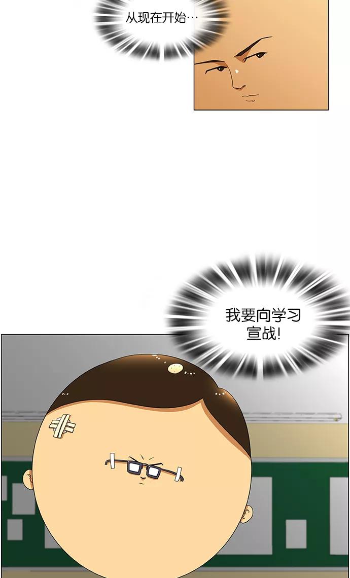 《不平凡的平凡8班》第27话 第6页