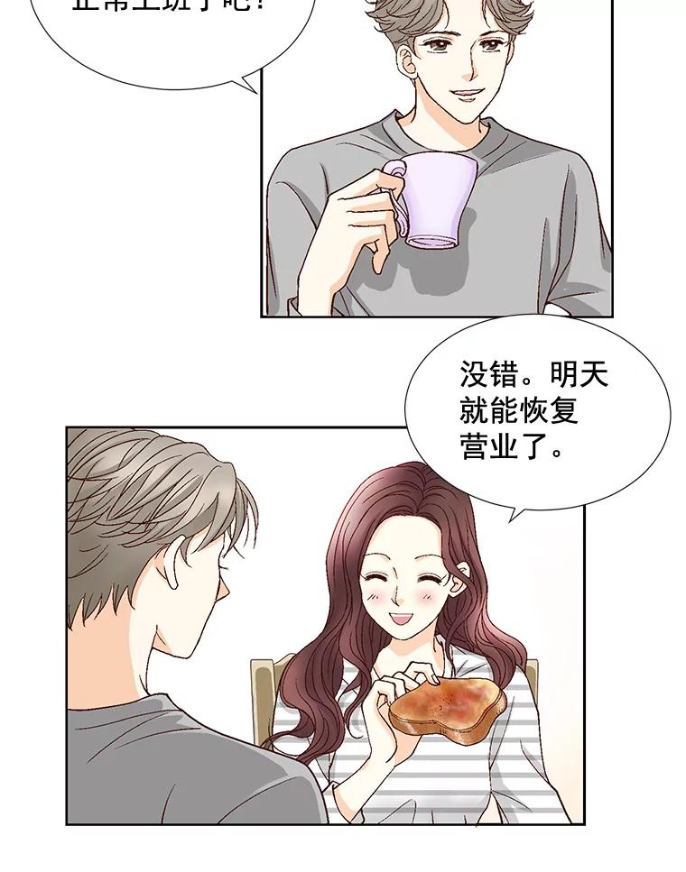 《延夏之心》29.我还没有准备好… 第50页