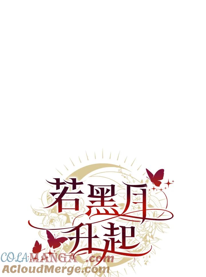 《若黑月升起》第29话 第49页