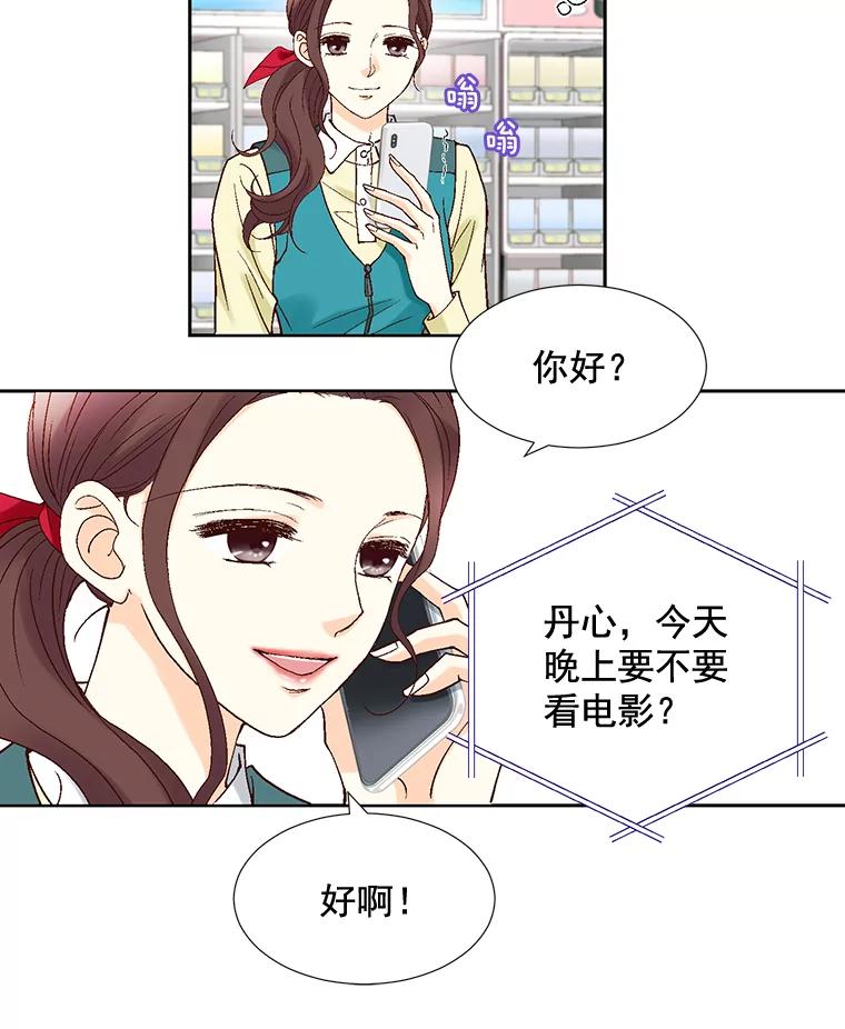 《延夏之心》29.我还没有准备好… 第74页