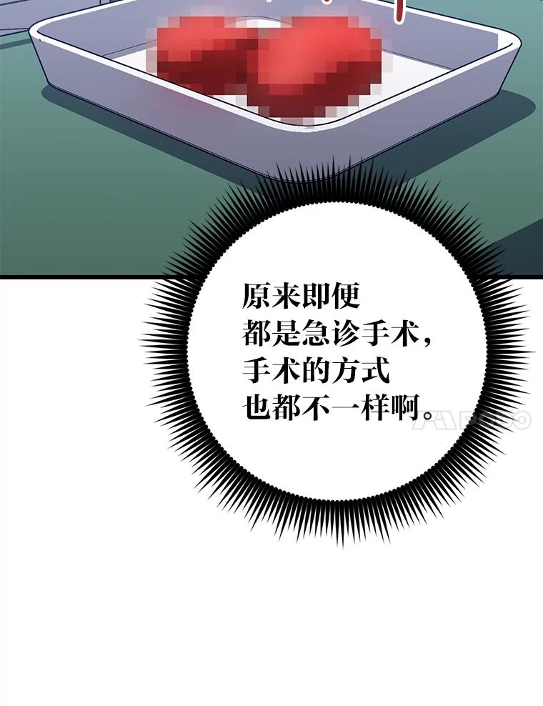 《金色手术刀》28.温柔体贴的卿雅 第24页
