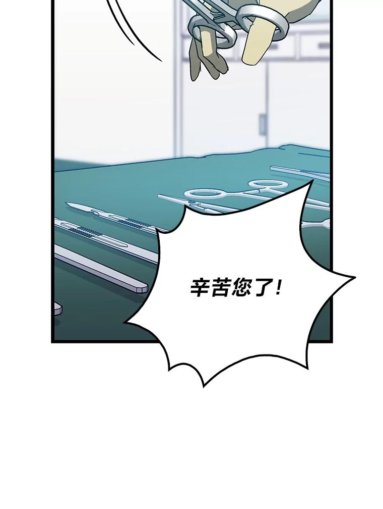 《金色手术刀》28.温柔体贴的卿雅 第59页