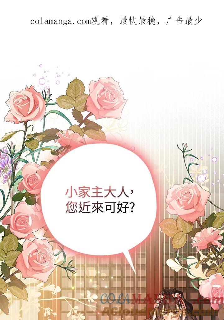 《若黑月升起》第29话 第1页