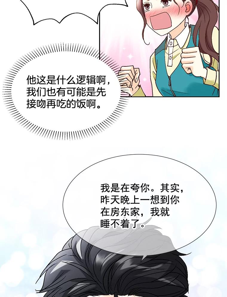 《延夏之心》29.我还没有准备好… 第66页