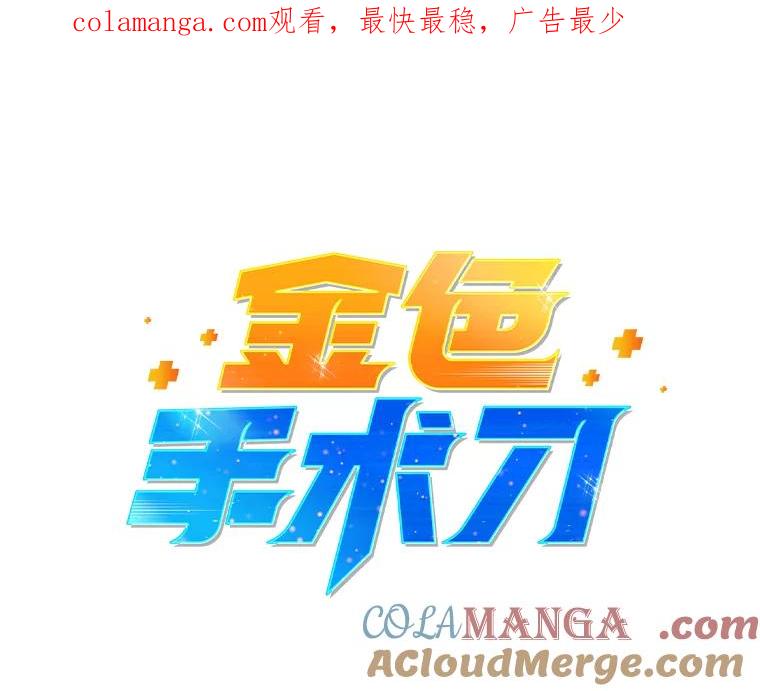 《金色手术刀》28.温柔体贴的卿雅 第1页