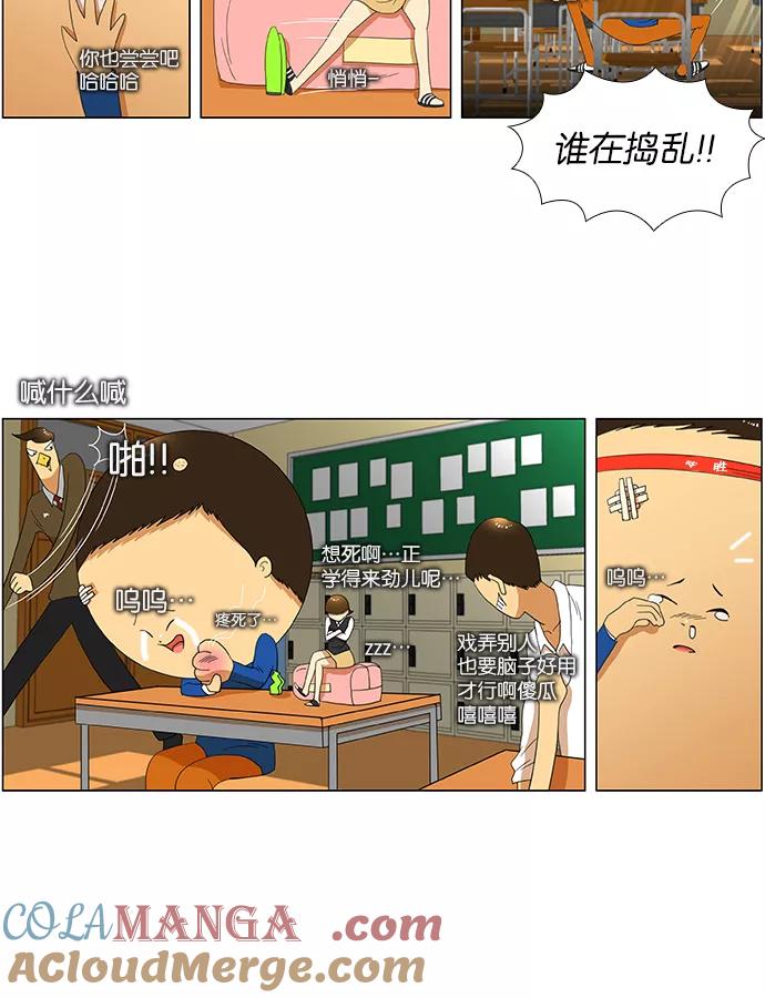 《不平凡的平凡8班》第27话 第13页