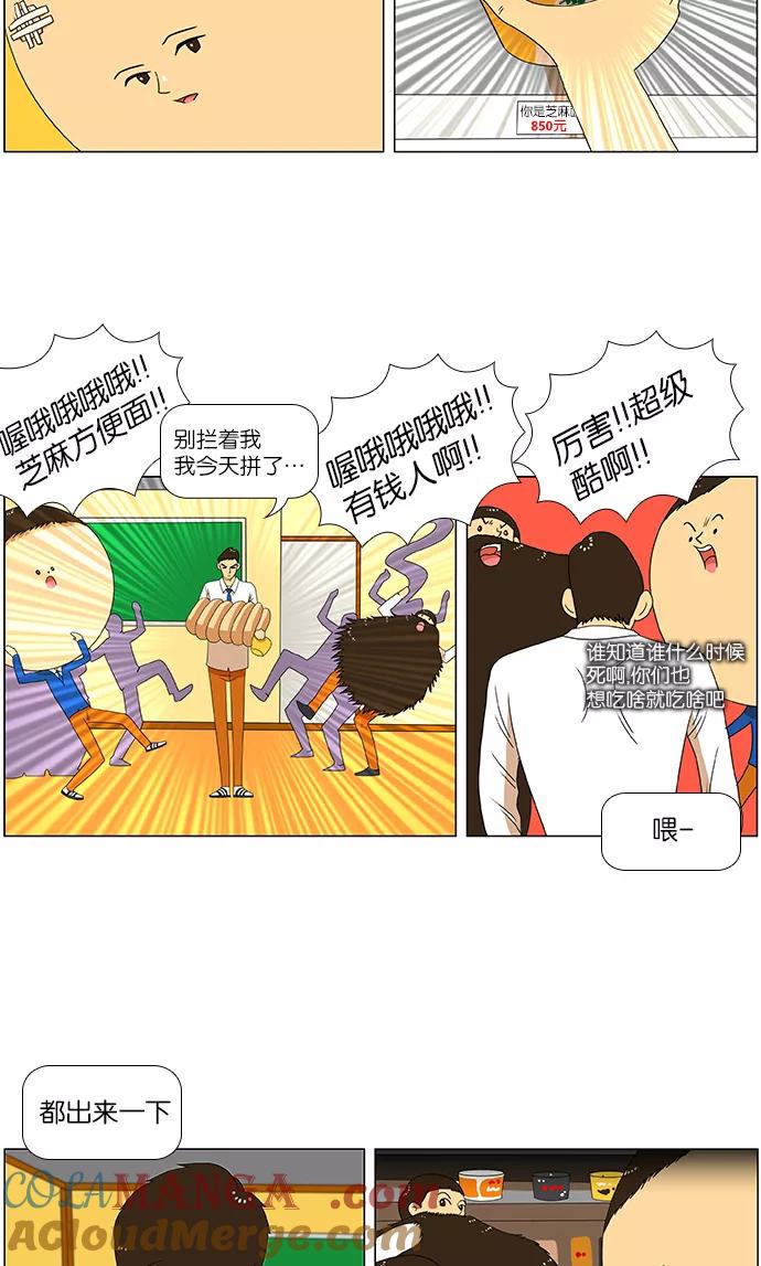 《不平凡的平凡8班》第27话 第21页