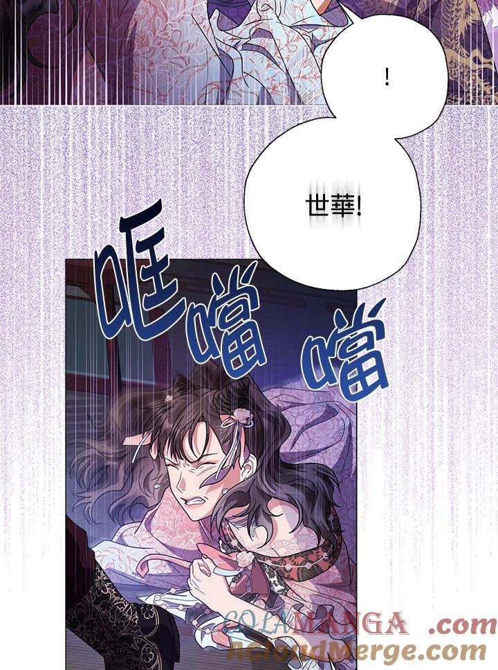 《若黑月升起》第29话 第41页
