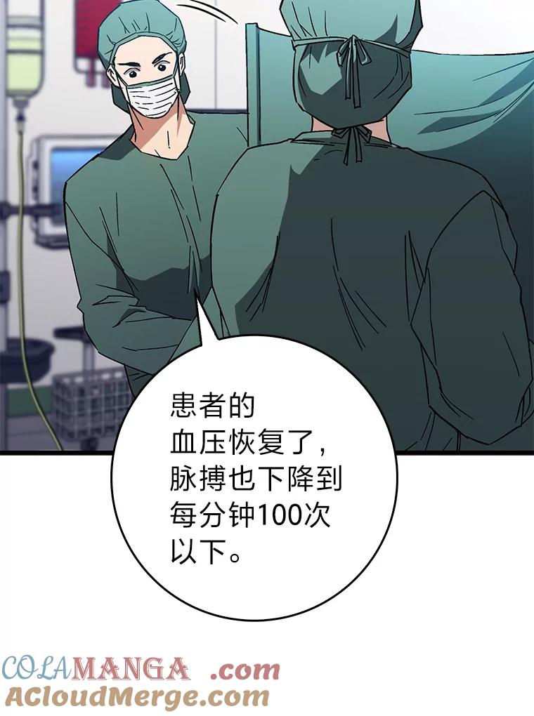 《金色手术刀》28.温柔体贴的卿雅 第29页
