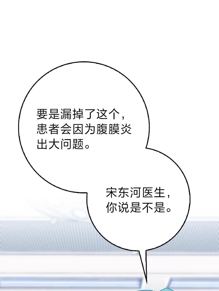 《金色手术刀》28.温柔体贴的卿雅 第54页