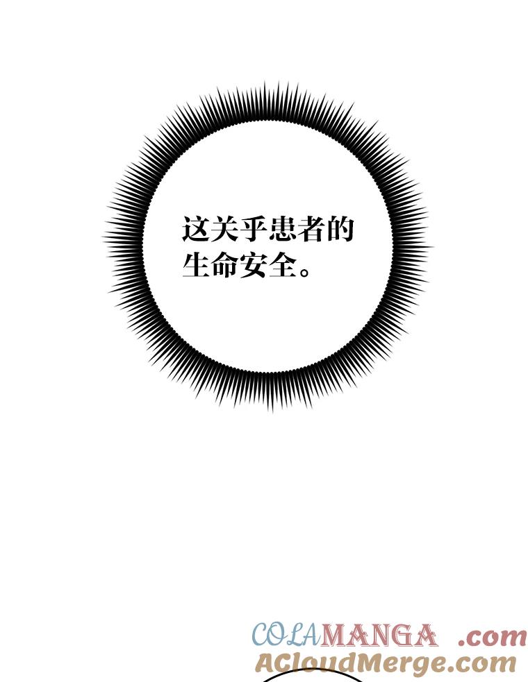 《金色手术刀》28.温柔体贴的卿雅 第41页
